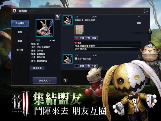 放逐者纪元手游