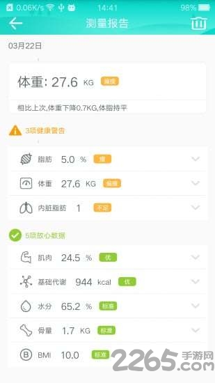 智能脂肪秤最新版 智能脂肪秤软件下载