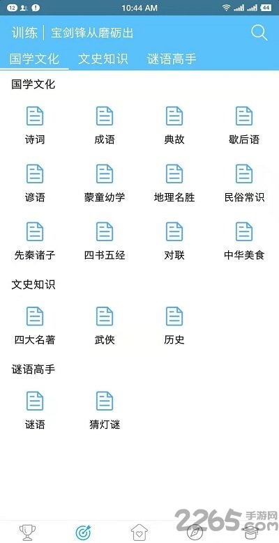 问语app