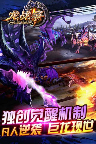 龙战争手游官网下载