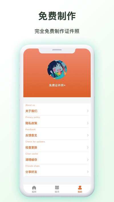 免费证件照+客户端(更名免费证件照王)