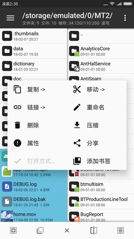 mt管理器公测版 mt管理器beta版下载