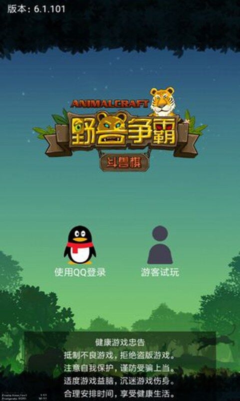 野兽争霸斗兽棋最新版