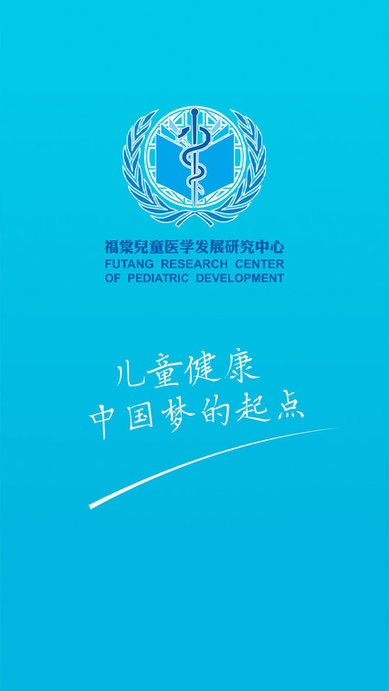福棠中心app