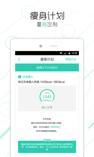 瘦瘦塑身