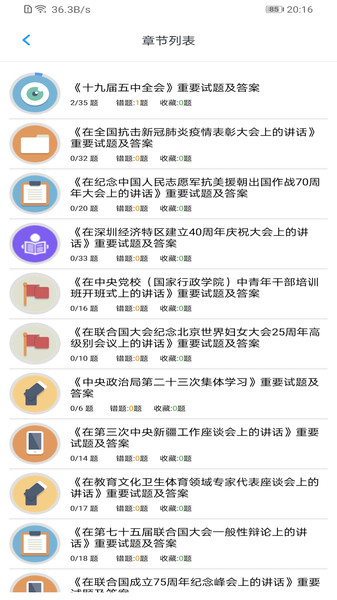 事业单位题集app