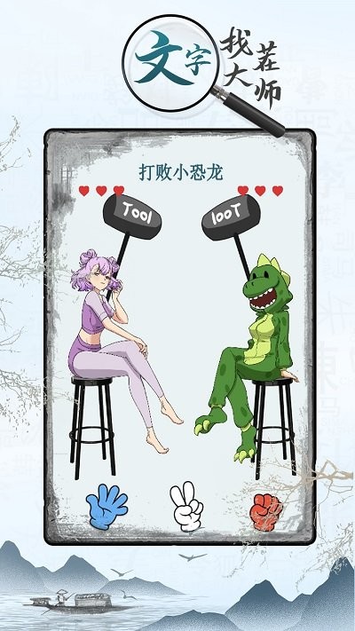 文字找茬大师游戏下载