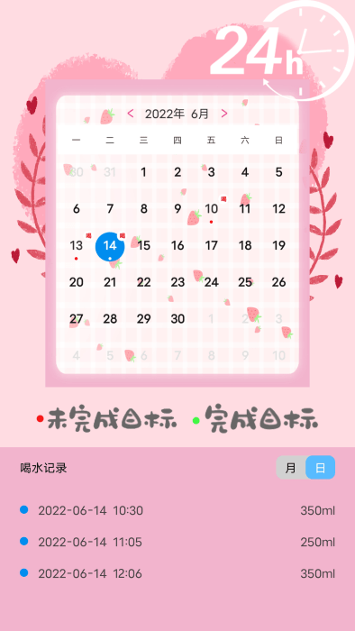 喝水时间打卡软件
