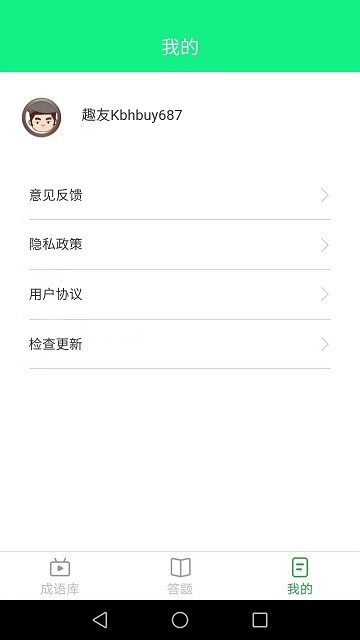 来玩猜成语红包版