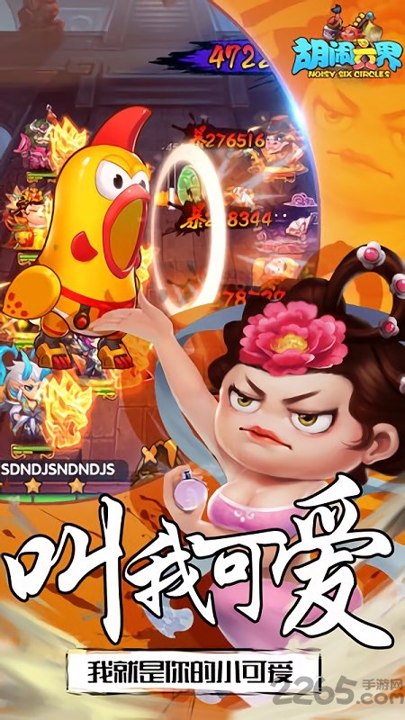 胡闹六界手游