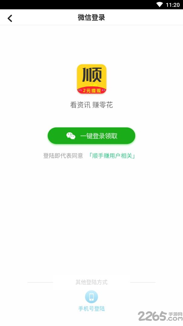 顺手赚app