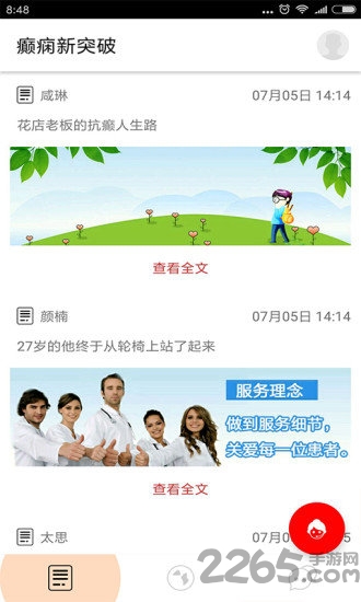 癫痫新突破app 癫痫新突破手机版