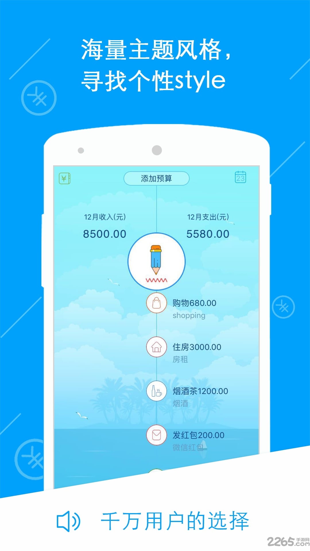 记账账本app