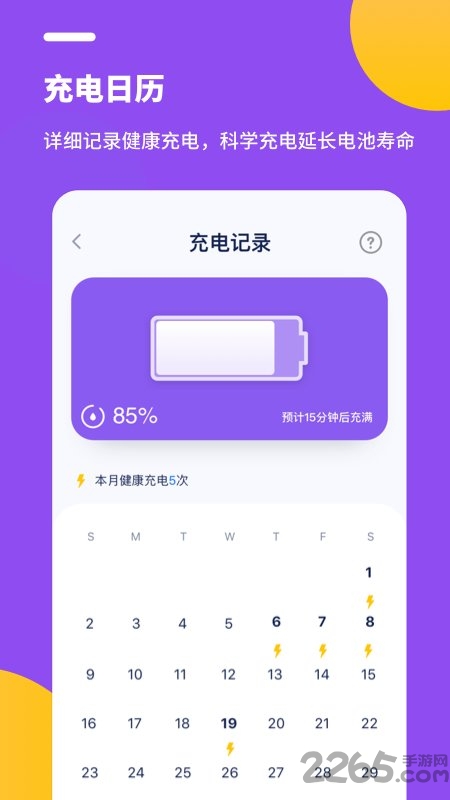 电池保养专家最新版
