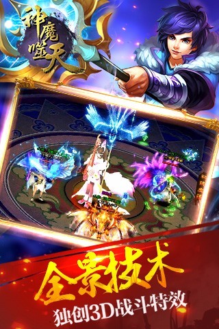 神魔噬天手游