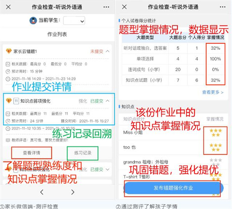 外语通小学版app使用教程 外语通小学版app使用教程