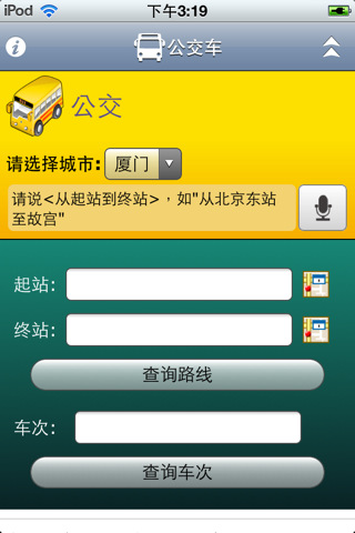 公交车说就通