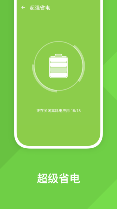 极光省电app最新版