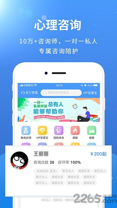 赛客倾诉app
