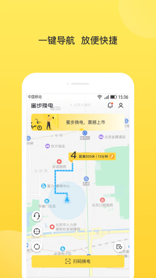 蜜步换电app