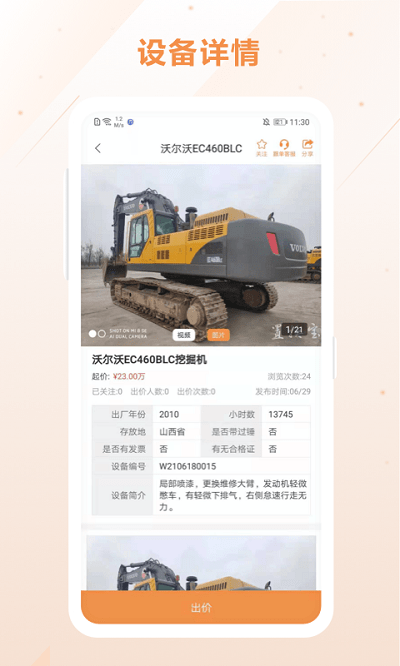 灜沣工程机械软件