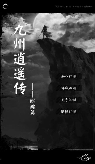 九州逍遥传官方版