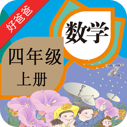 人教版小学数学四年级上册电子课本