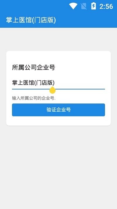 掌上医馆门店版app 掌上医馆门店版软件下载