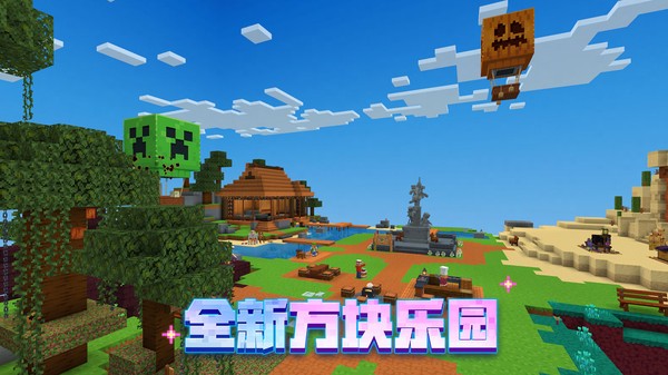 我的世界移动版免费