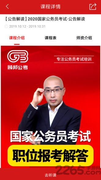 顾邦公考 顾邦公考手机版下载