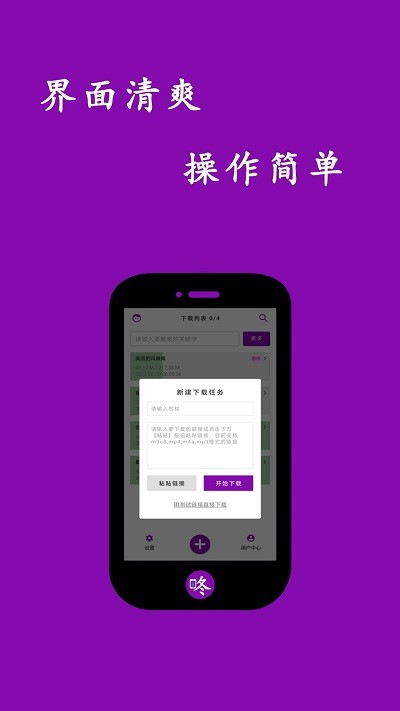 咚你下载器最新版