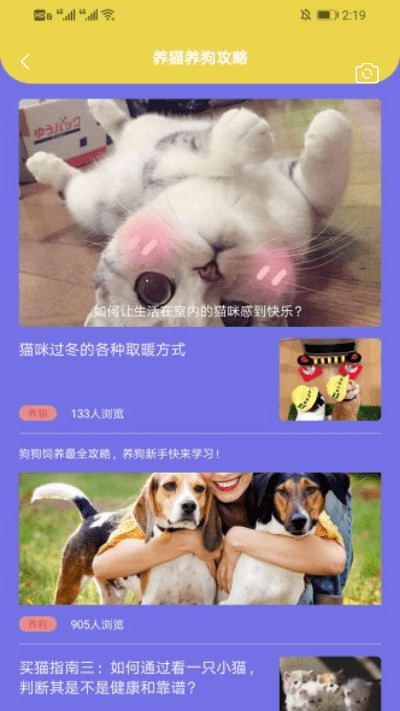 遇见你的猫狗软件