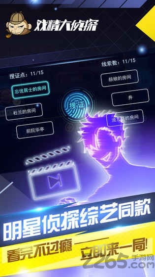 戏精大侦探app 戏精大侦探游戏下载