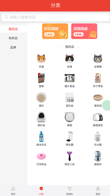 铲屎官爱省钱客户端