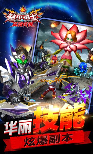 铠甲勇士之英雄传说两周年版下载 铠甲勇士之英雄传说两周年版下载