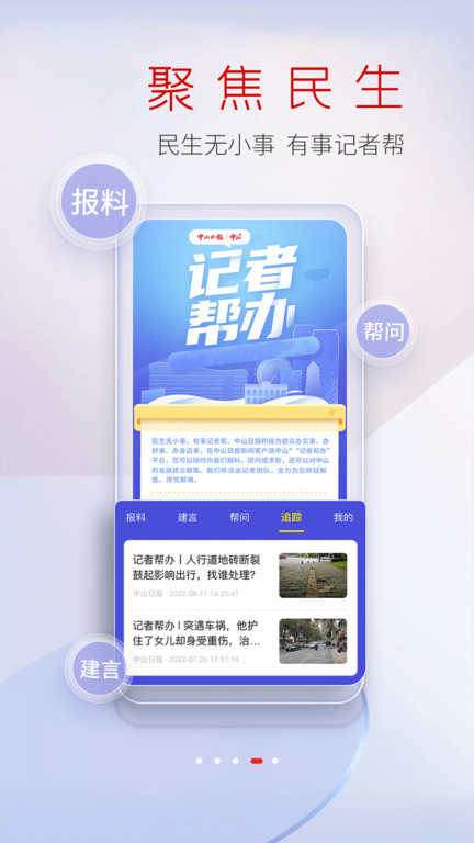 中山日报(更名中山plus)