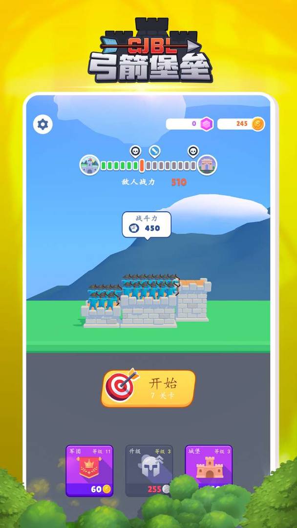 弓箭堡垒手游