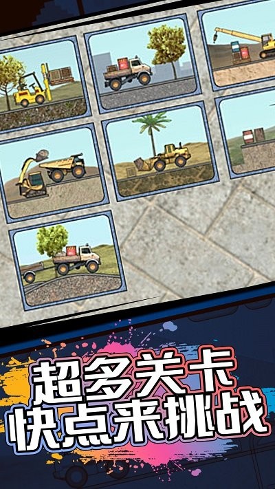 挖掘机施工队最新版
