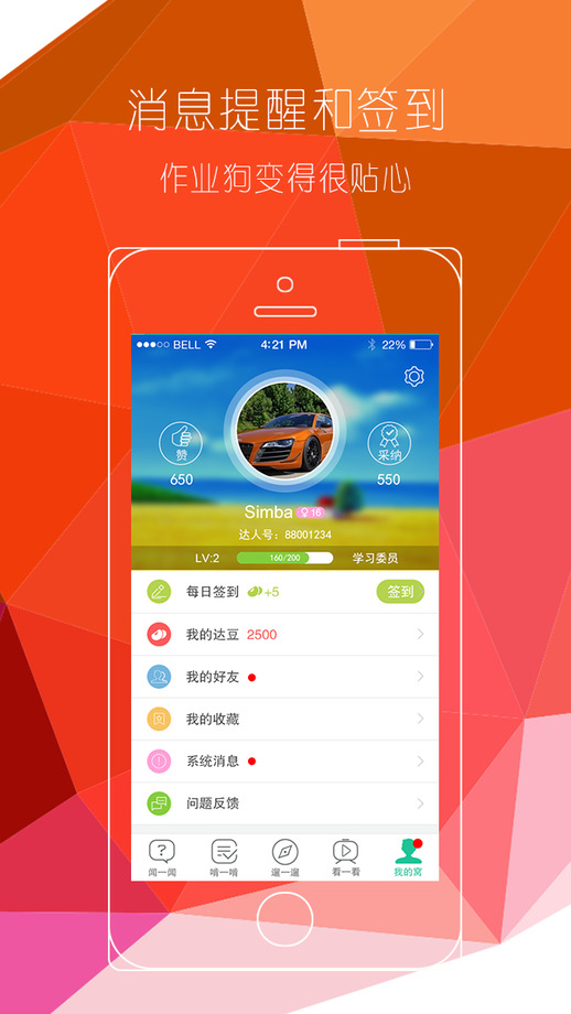 作业狗手机版