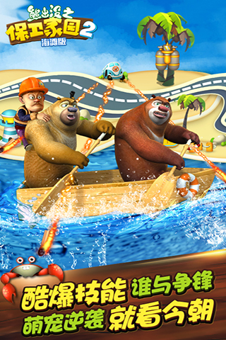 熊出没之保卫家园高清版