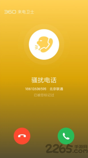 360来电卫士app