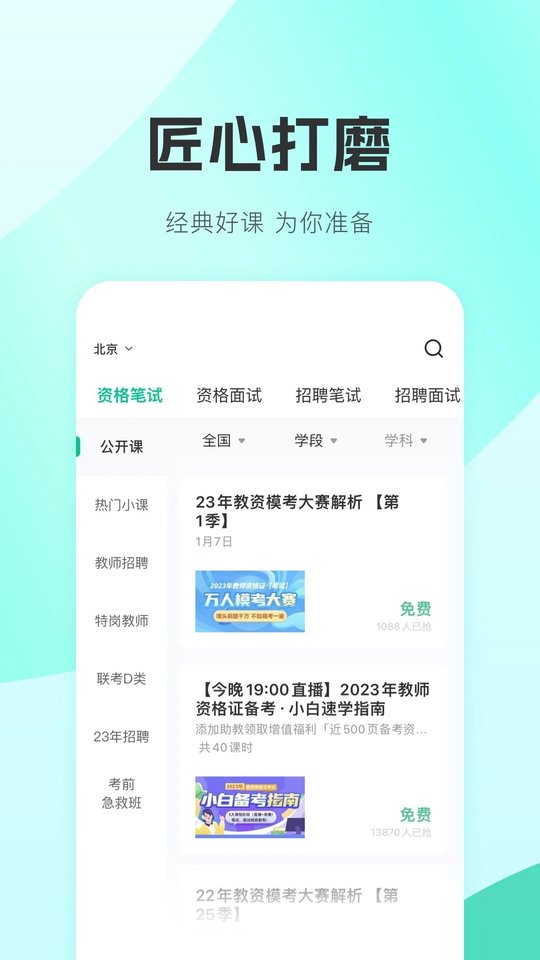 华图教师官方版