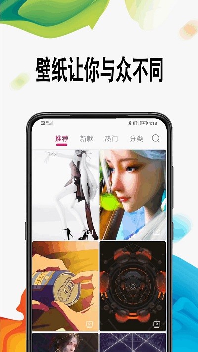 超高清壁纸软件