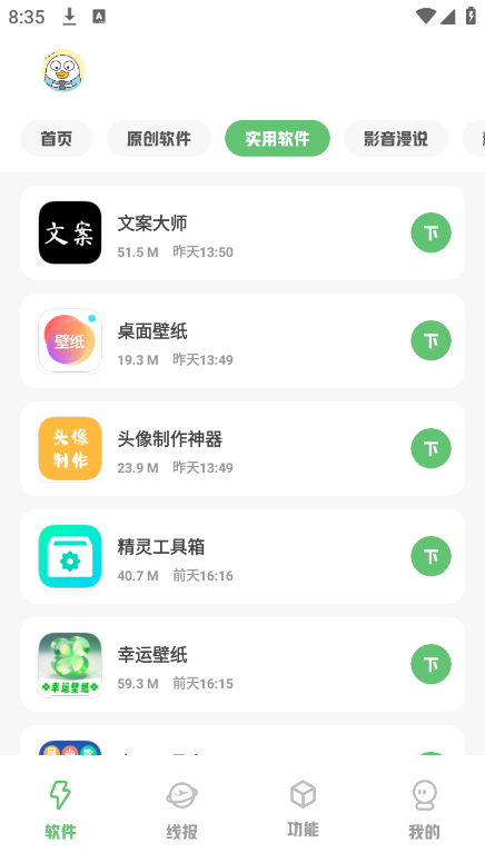 林鹤软件库合集软件2024