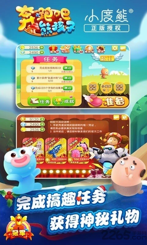 奔跑吧熊孩子手机版