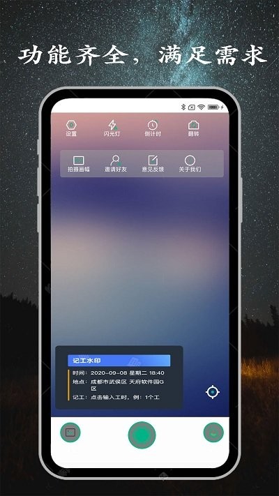 金金水印相机app下载