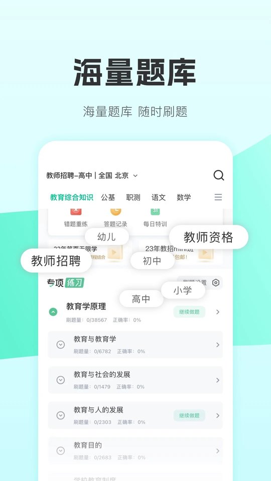 华图教师官方版