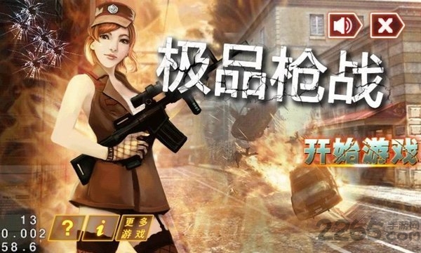 极品枪战游戏