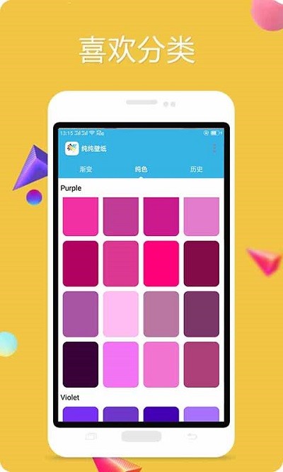 多彩壁纸手机壁纸软件(改名纯色壁纸)