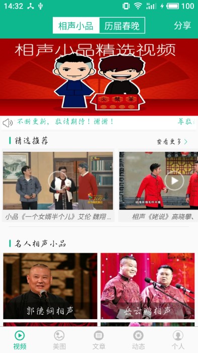相声小品精选app 相声小品精选手机版下载
